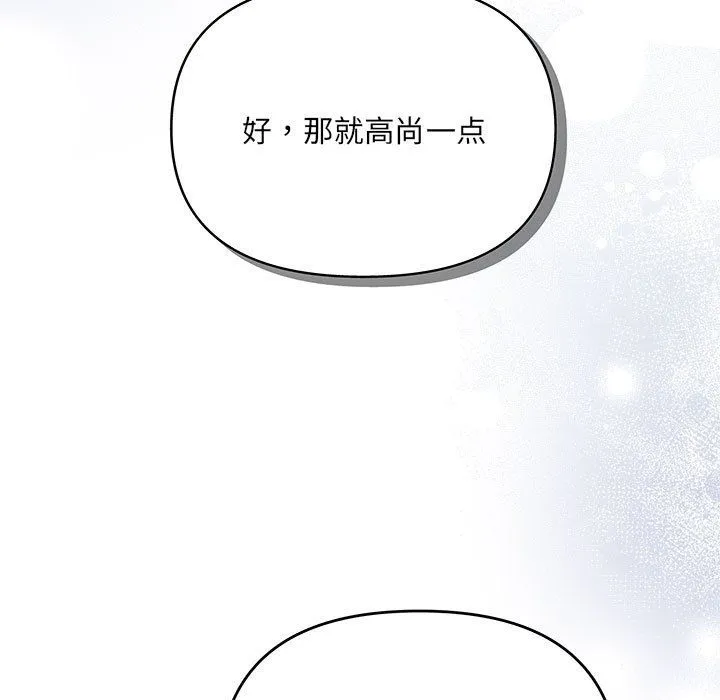 协议关系 - 第17話 - page 61