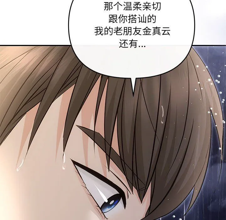 协议关系 - 第17話 - page 62