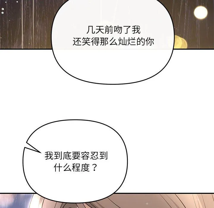 协议关系 - 第17話 - page 64