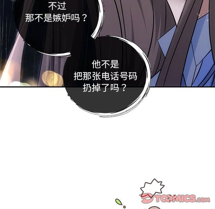 协议关系 - 第17話 - page 66