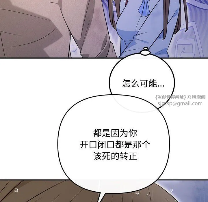 协议关系 - 第17話 - page 68