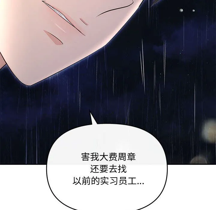 协议关系 - 第17話 - page 70