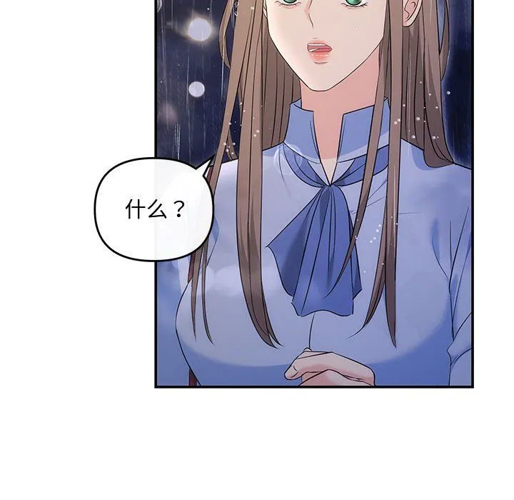 协议关系 - 第17話 - page 72