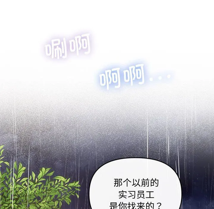 协议关系 - 第17話 - page 73