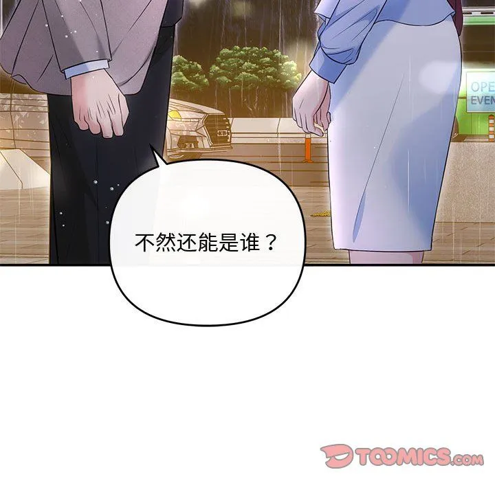 协议关系 - 第17話 - page 75