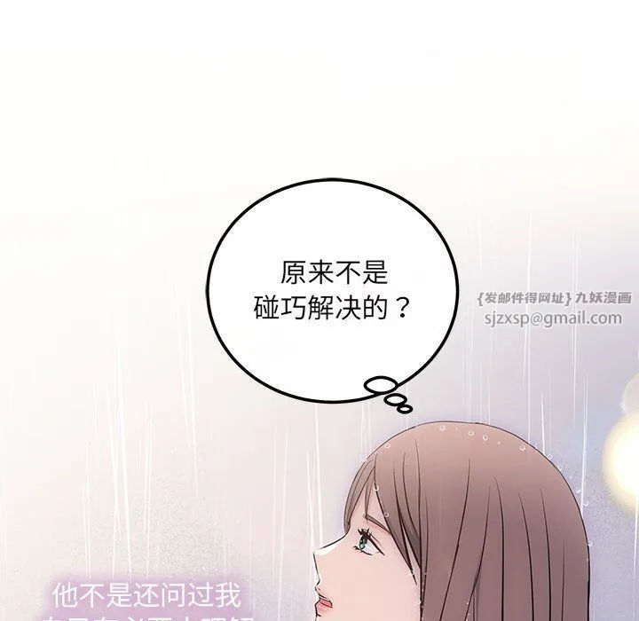 协议关系 - 第17話 - page 77