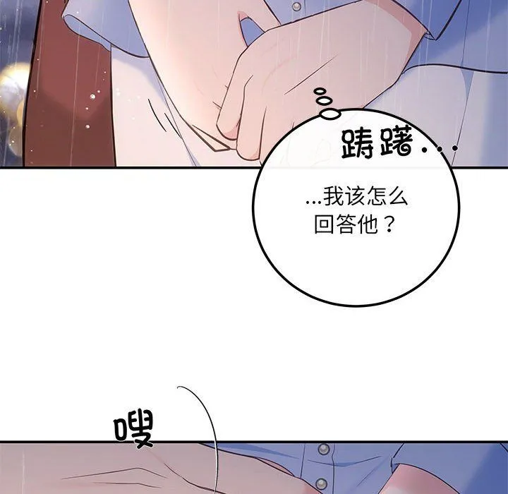 协议关系 - 第17話 - page 80
