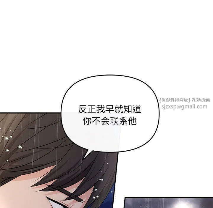 协议关系 - 第17話 - page 88