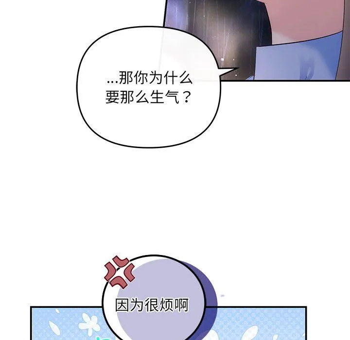 协议关系 - 第17話 - page 90