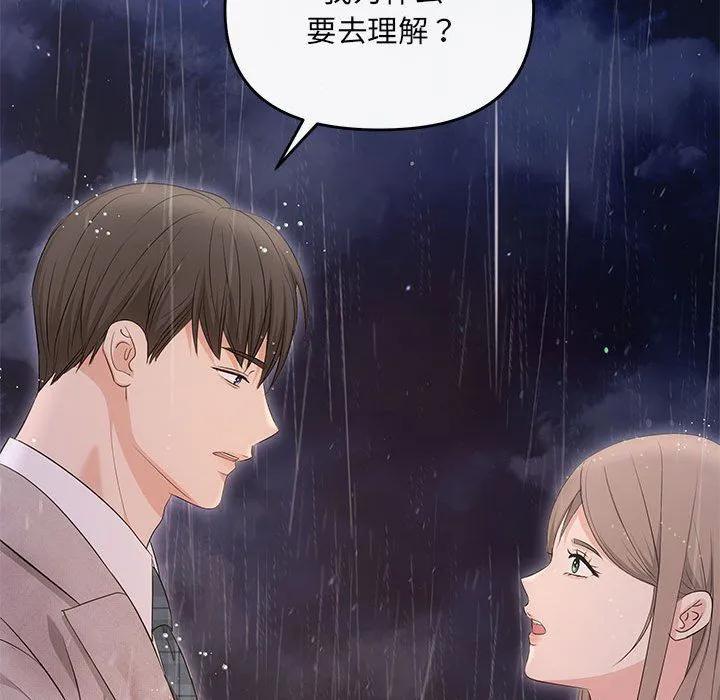 协议关系 - 第17話 - page 94