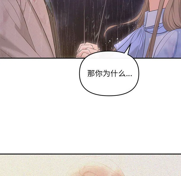 协议关系 - 第17話 - page 95
