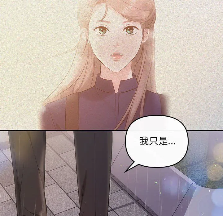 协议关系 - 第17話 - page 96