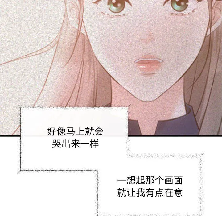 协议关系 - 第17話 - page 101