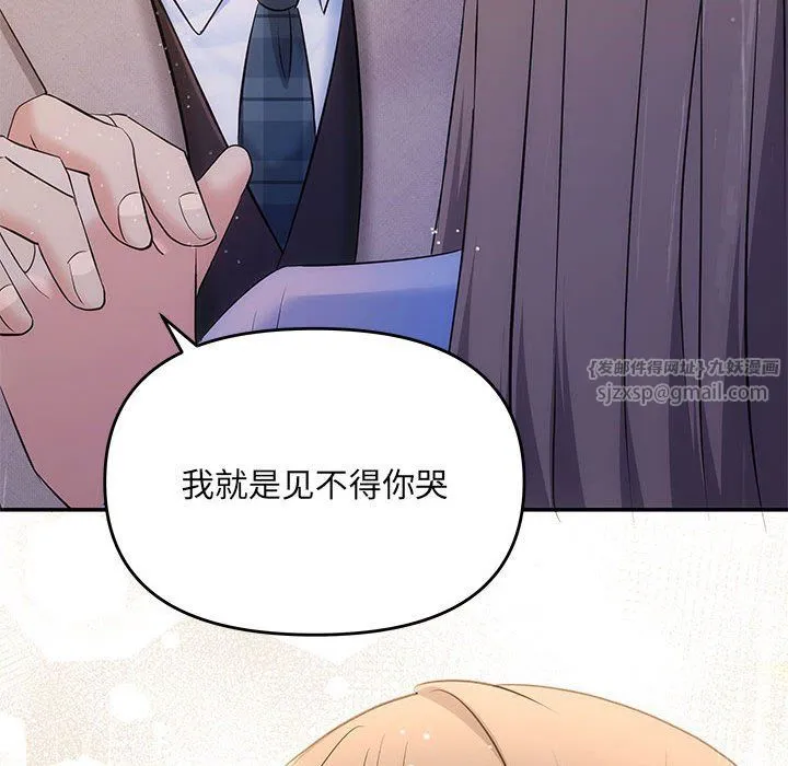 协议关系 - 第17話 - page 104