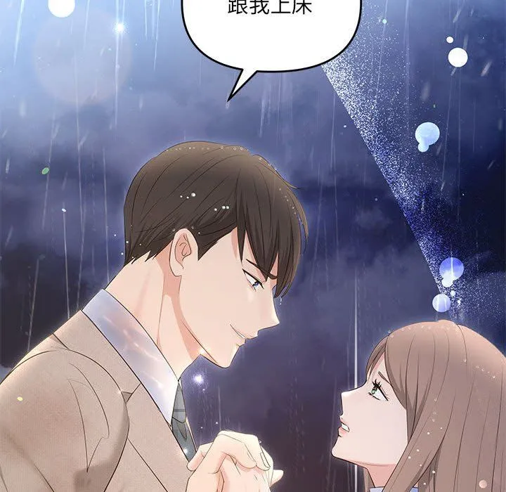 协议关系 - 第17話 - page 109