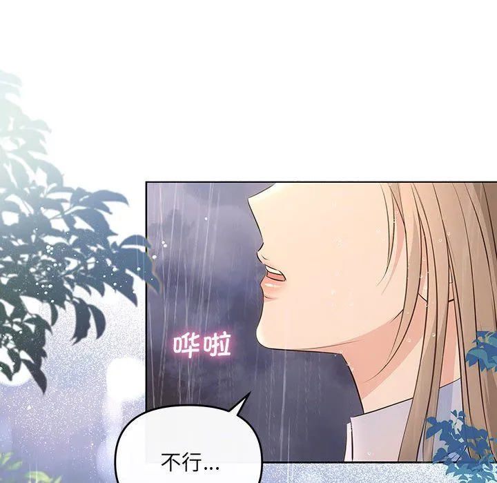 协议关系 - 第17話 - page 113