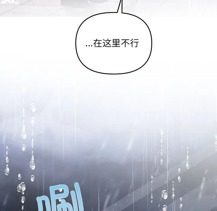 协议关系 - 第17話 - page 116