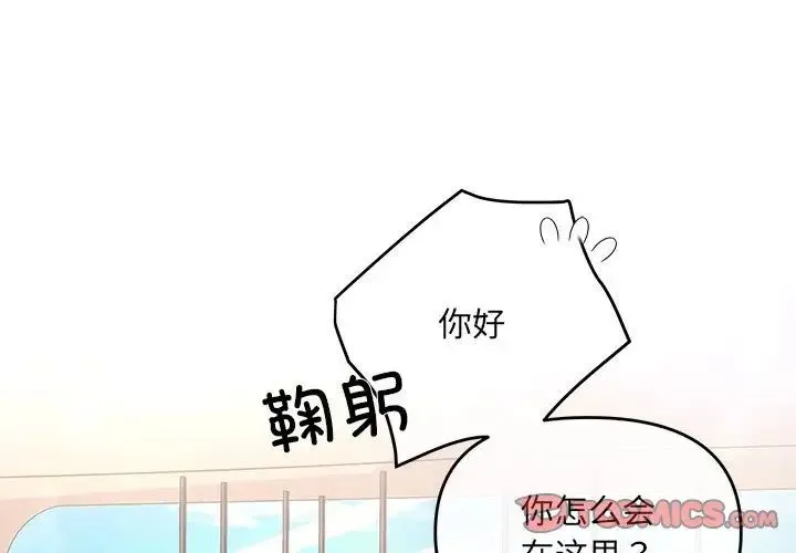 协议关系 - 第6話 - page 3