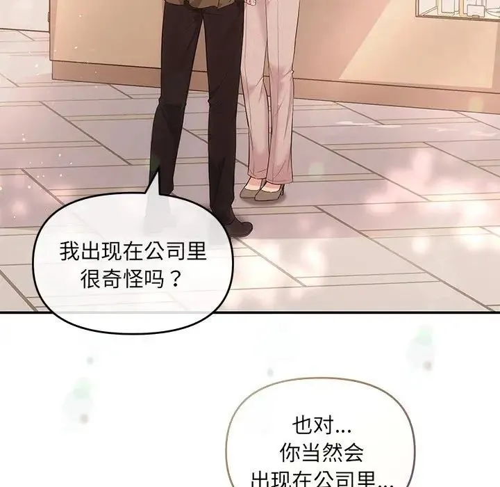 协议关系 - 第6話 - page 5