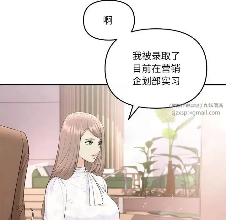 协议关系 - 第6話 - page 7