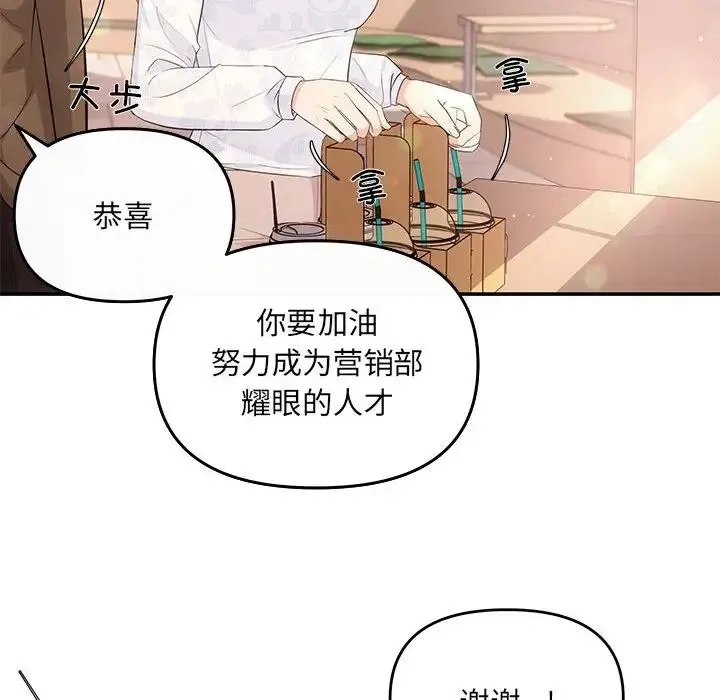 协议关系 - 第6話 - page 8