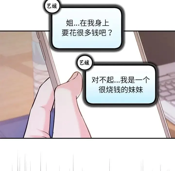 协议关系 - 第6話 - page 23