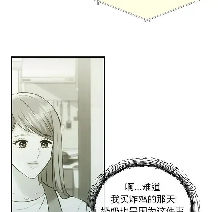 协议关系 - 第6話 - page 36