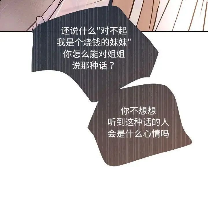 协议关系 - 第6話 - page 41