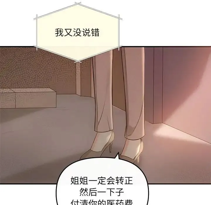 协议关系 - 第6話 - page 42