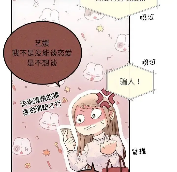 协议关系 - 第6話 - page 44