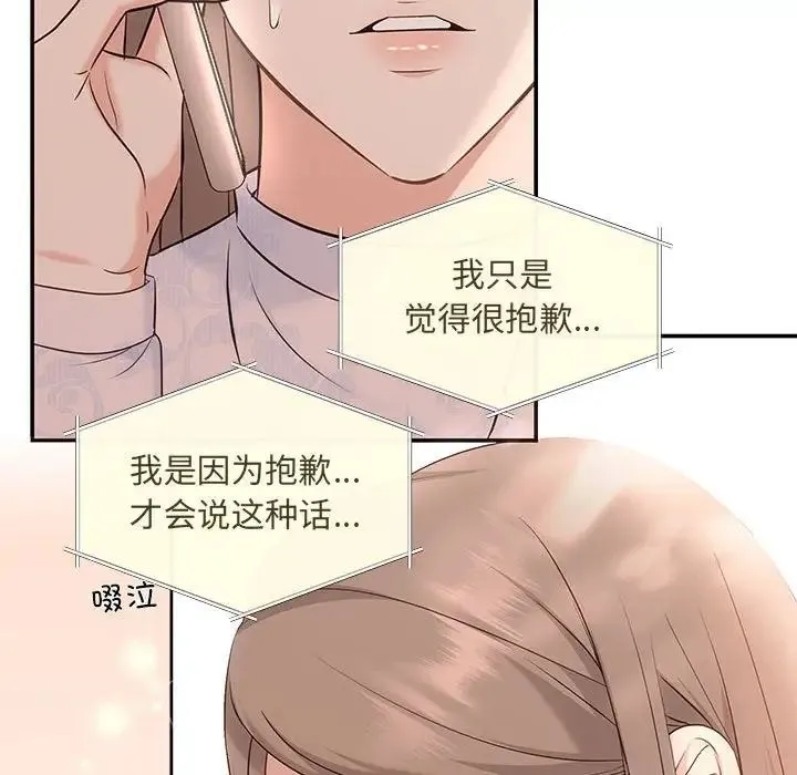 协议关系 - 第6話 - page 46