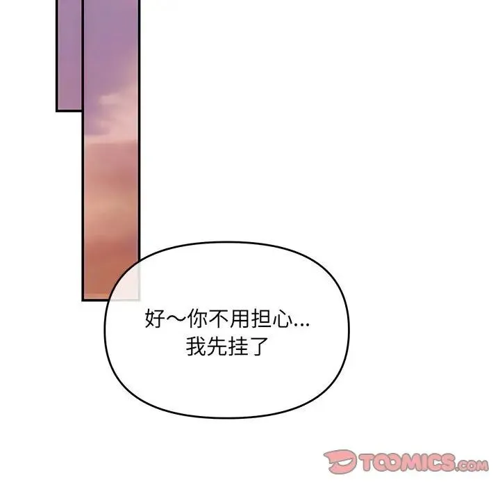协议关系 - 第6話 - page 51