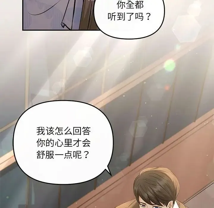 协议关系 - 第6話 - page 61