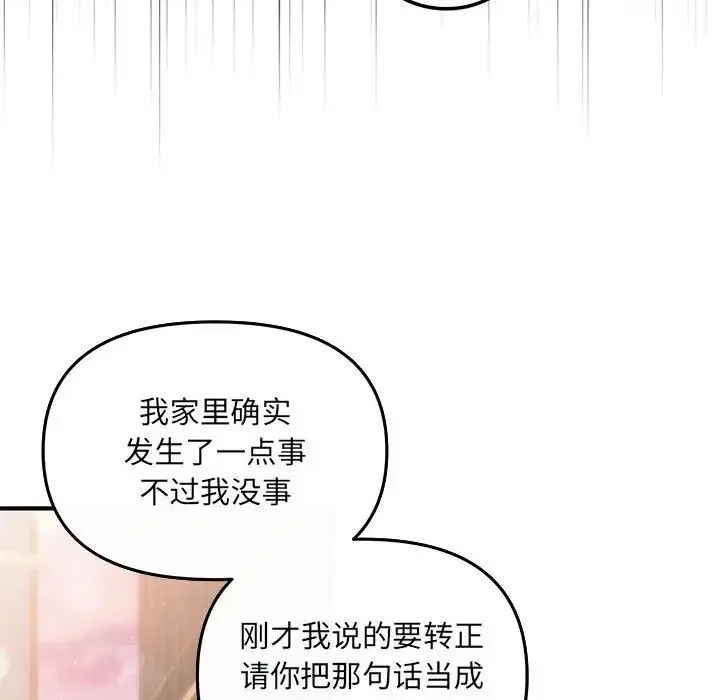 协议关系 - 第6話 - page 68