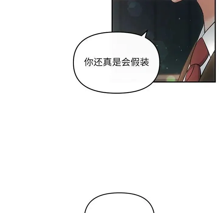 协议关系 - 第6話 - page 70