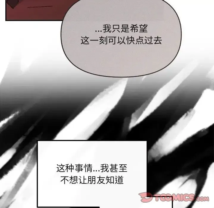 协议关系 - 第6話 - page 75