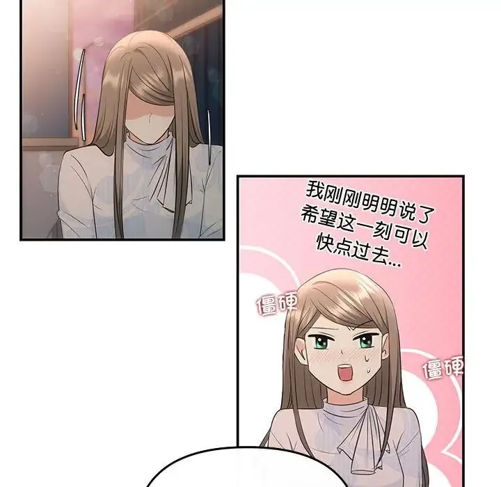 协议关系 - 第6話 - page 77
