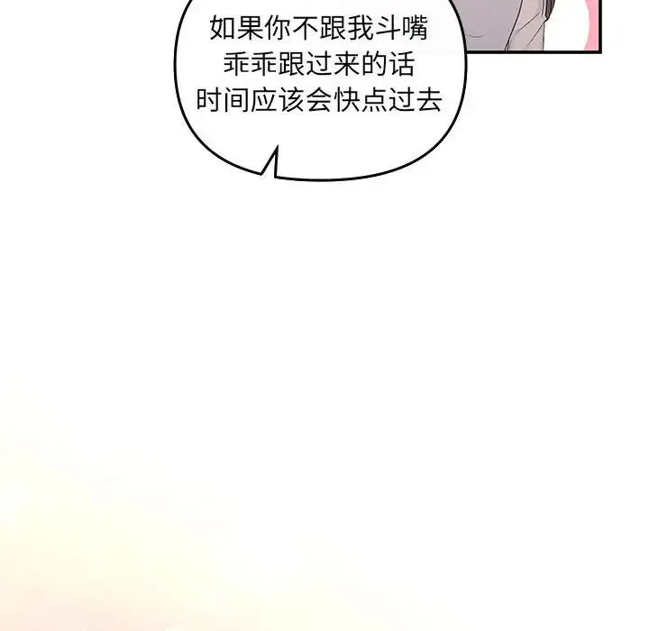 协议关系 - 第6話 - page 78