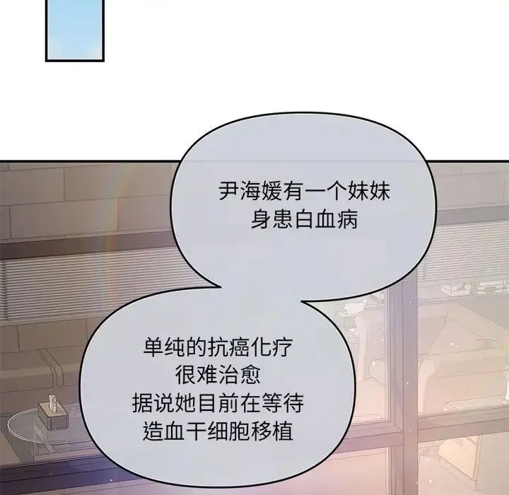 协议关系 - 第6話 - page 84