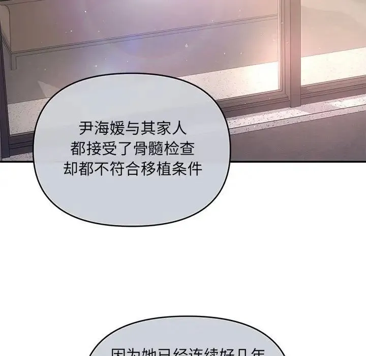 协议关系 - 第6話 - page 85