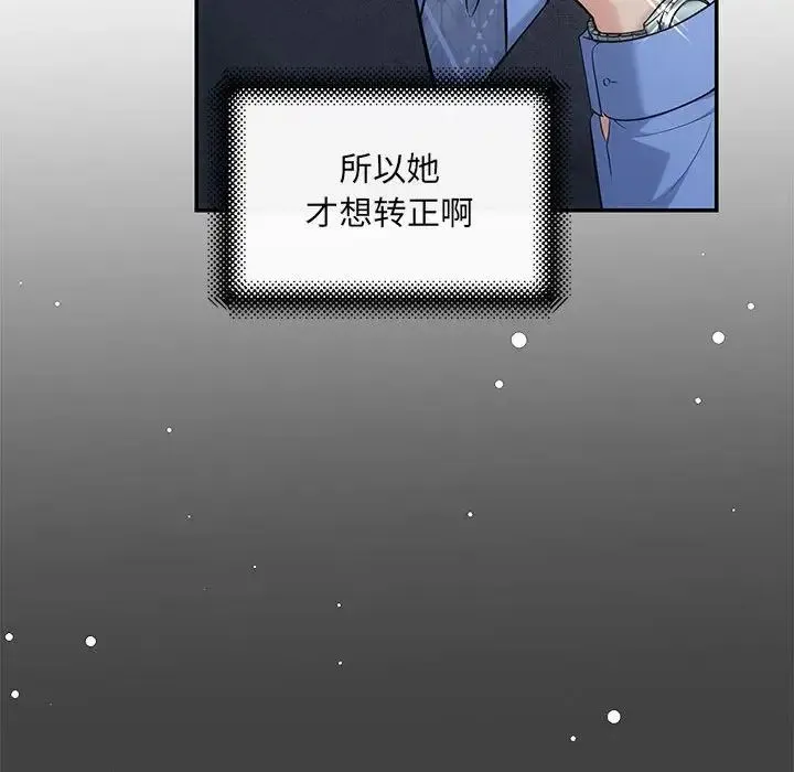 协议关系 - 第6話 - page 89