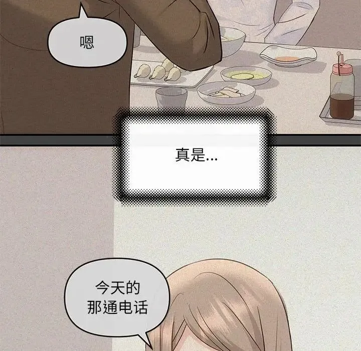 协议关系 - 第6話 - page 92