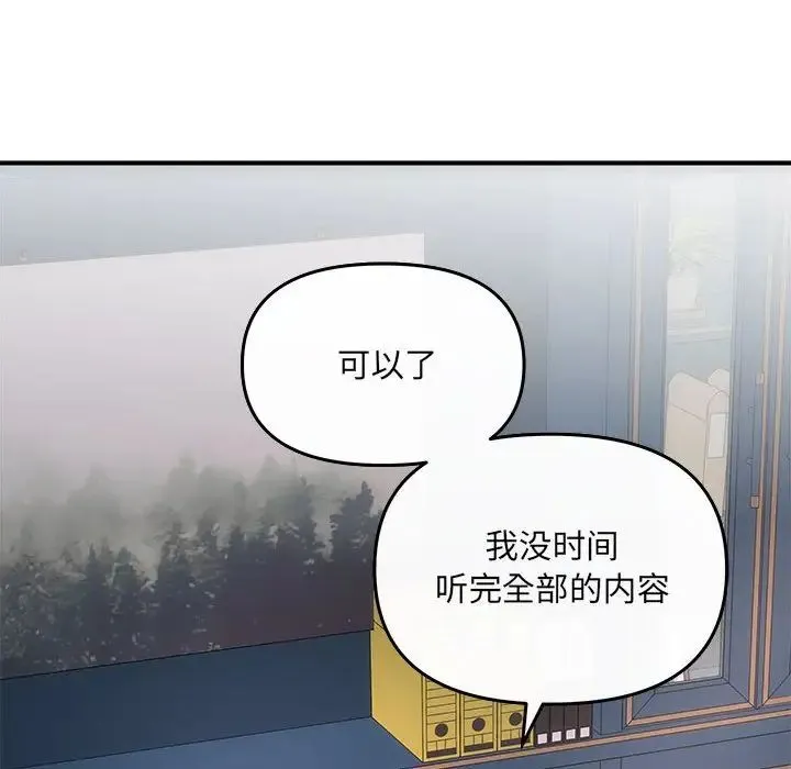 协议关系 - 第6話 - page 95