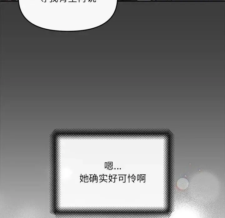 协议关系 - 第6話 - page 97