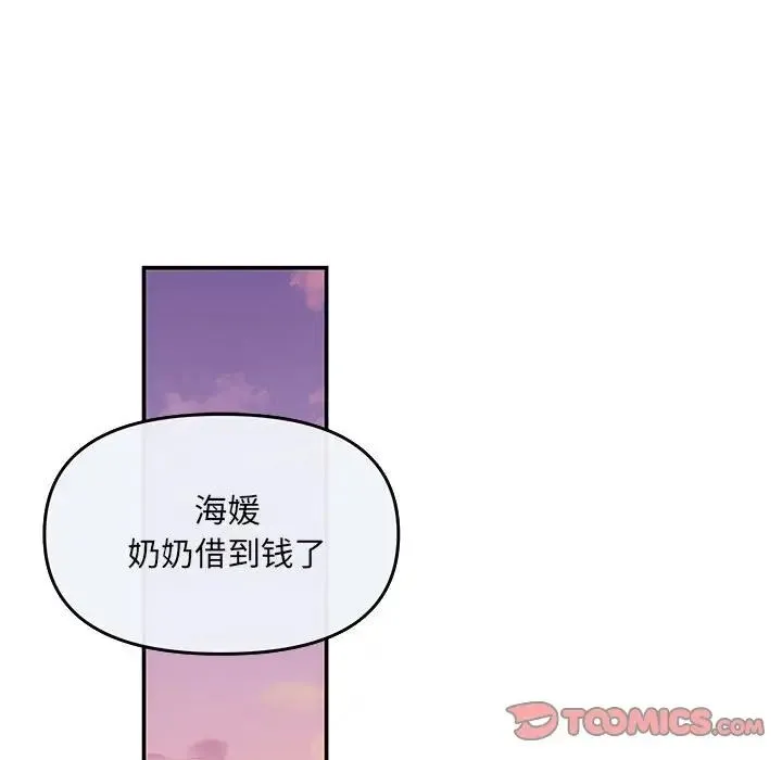协议关系 - 第6話 - page 99