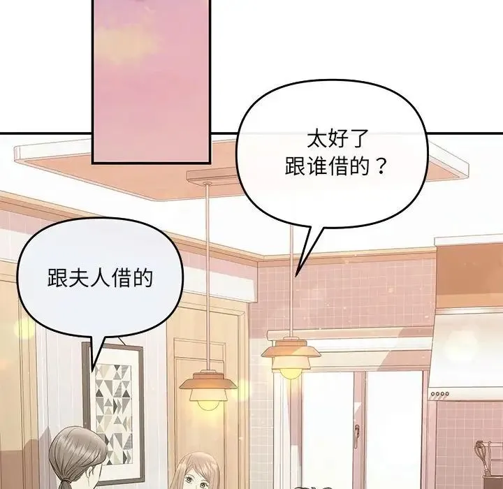 协议关系 - 第6話 - page 100