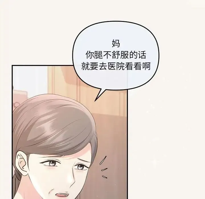 协议关系 - 第6話 - page 102