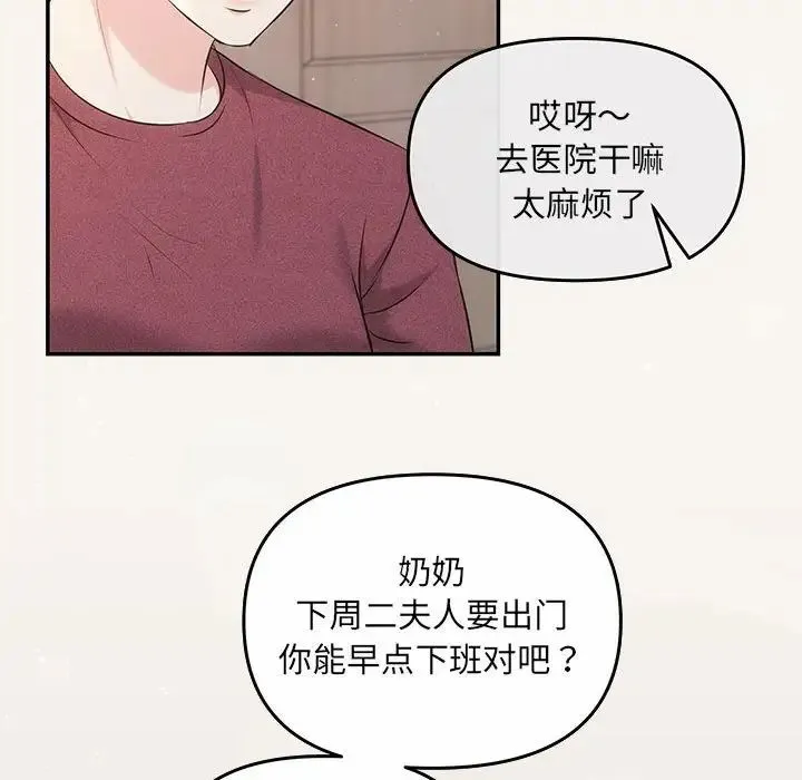 协议关系 - 第6話 - page 103