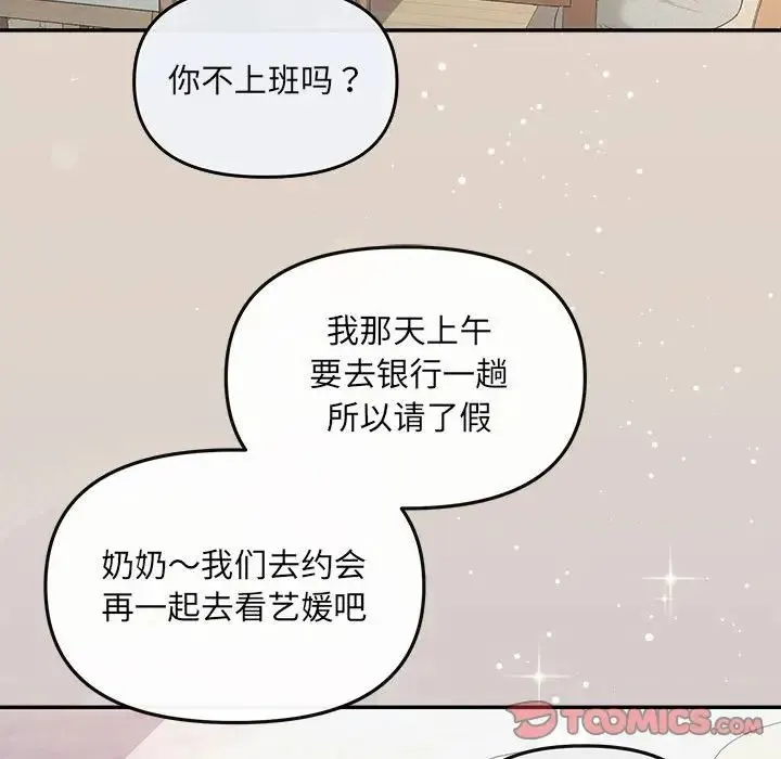 协议关系 - 第6話 - page 105