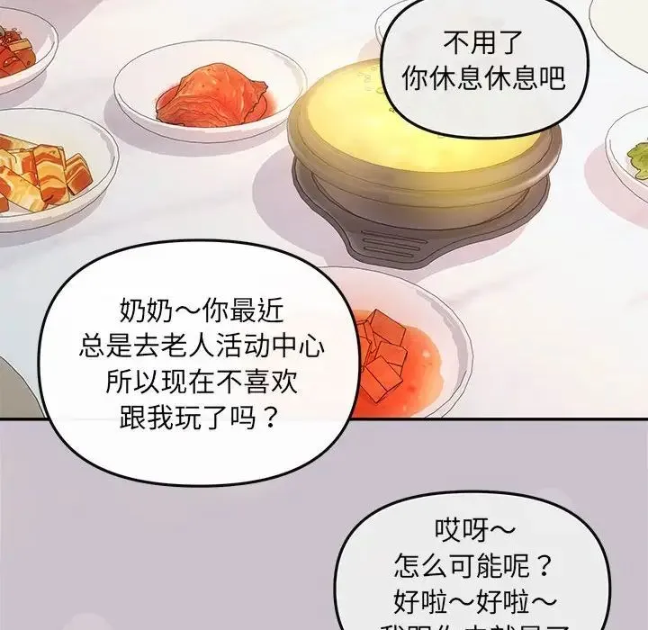 协议关系 - 第6話 - page 106
